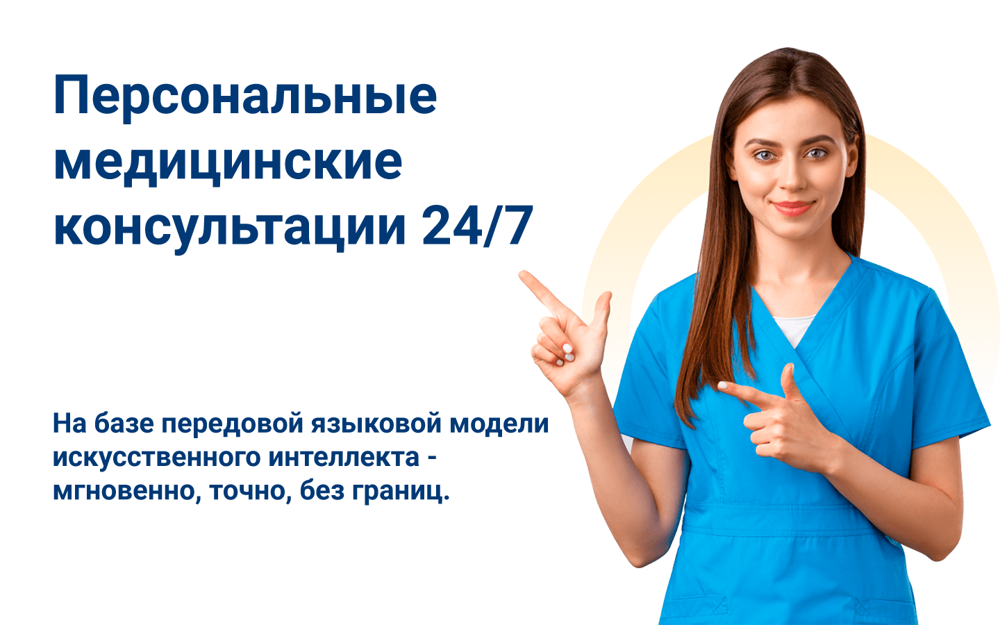 Баннер МедБот